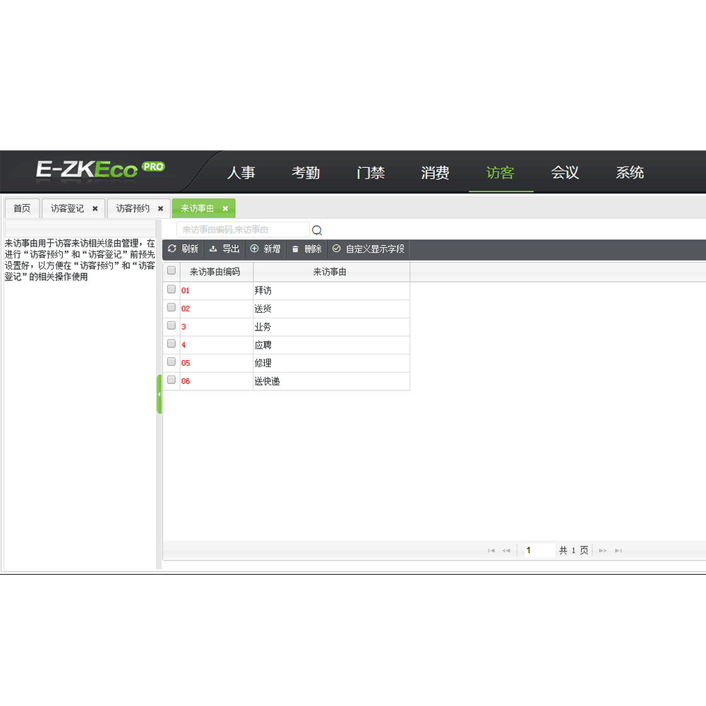 客戶端軟件E-ZKEco Pro