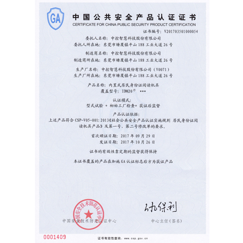 內(nèi)置身份證閱讀機具IDM20