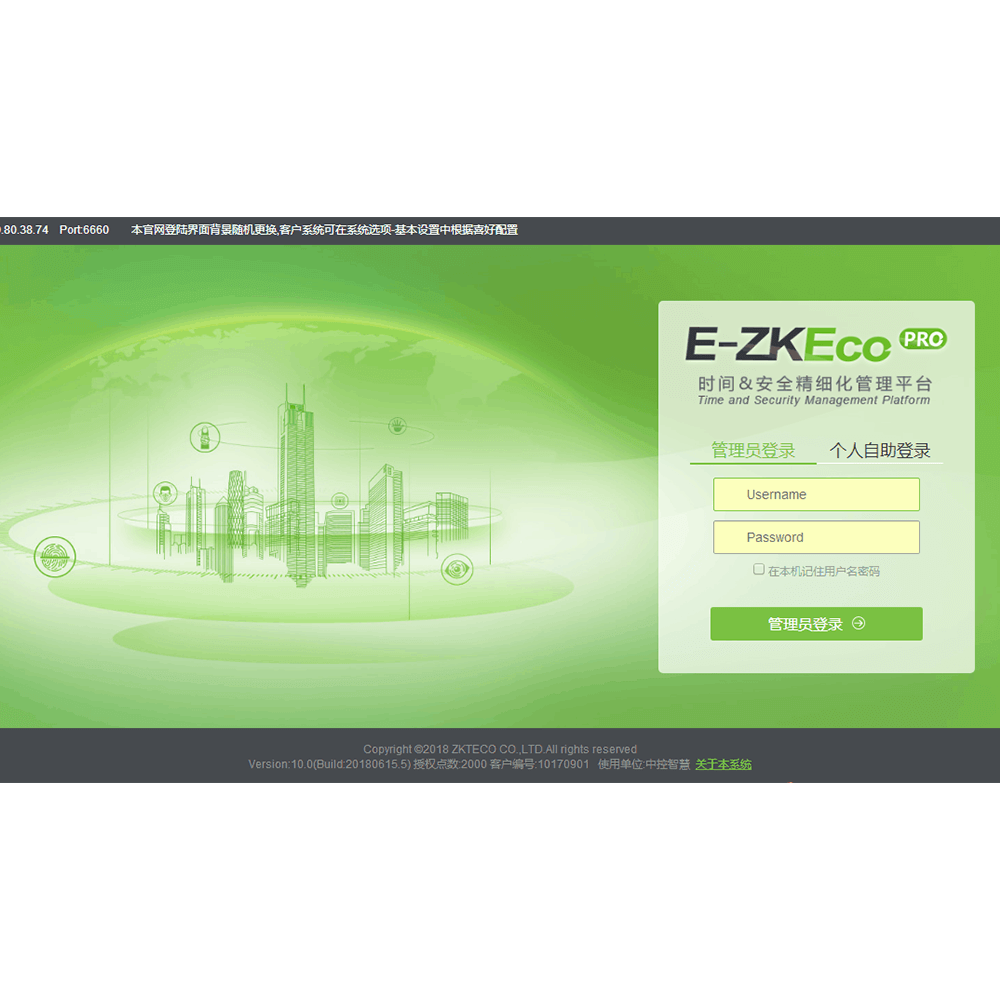 客戶端軟件E-ZKEco Pro